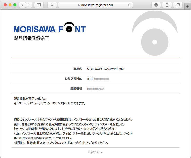 MORISAWA PASSPORT ONE ソフトウェアカード」の導入方法 | よくあるご 