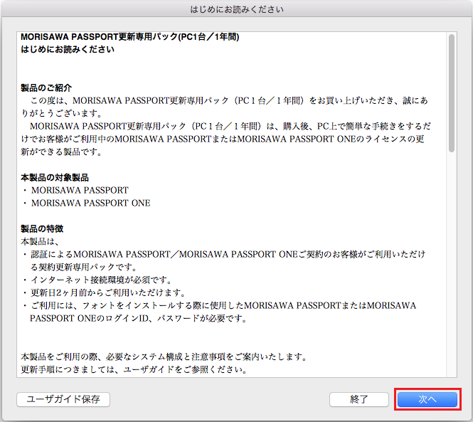 更新専用パック ソフトウェアカード導入方法 | よくあるご質問