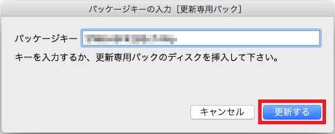 更新専用パック ソフトウェアカード導入方法 | よくあるご質問