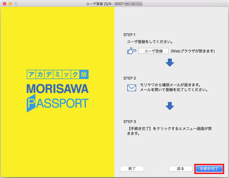 「MORISAWA PASSPORT アカデミック版 大学生協 ソフトウェアカード」の導入方法 | よくあるご質問 | サポート | 株式会社モリサワ