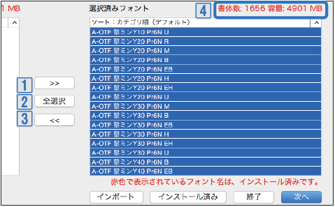 旧バージョン】フォント選択 基本画面操作 | よくあるご質問