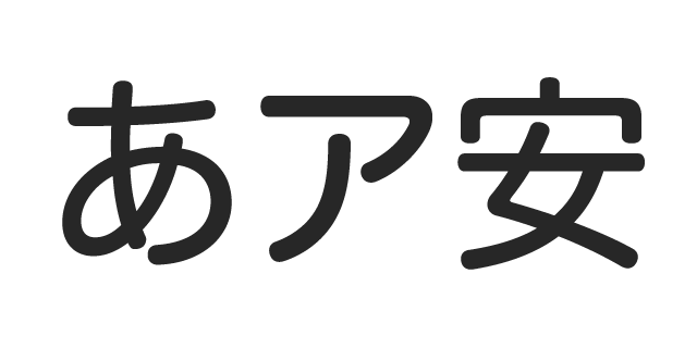 ヒラギノ丸ゴ W5 書体見本 モリサワのフォント 株式会社モリサワ