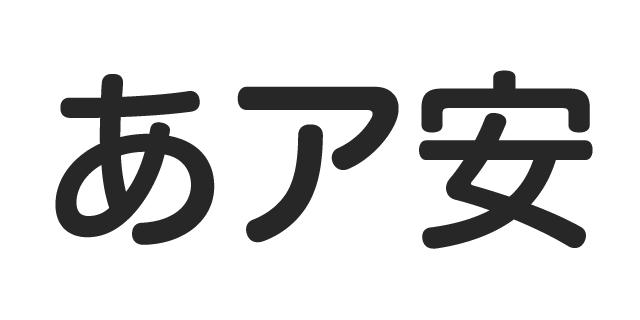 ヒラギノ丸ゴ W6 書体見本 モリサワのフォント 株式会社モリサワ