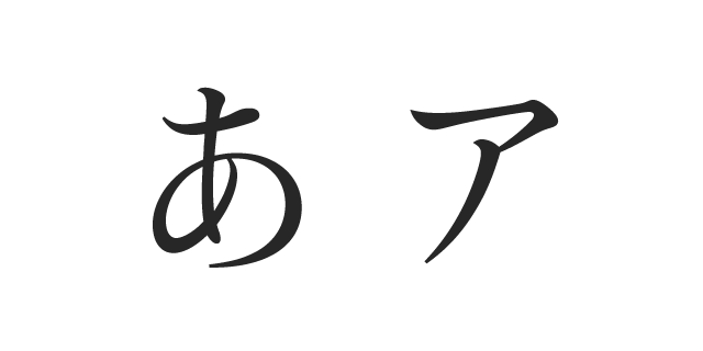 游築五号仮名 W3 (SCREENグラフィックソリューションズのフォント) | 書体見本 | 株式会社モリサワ