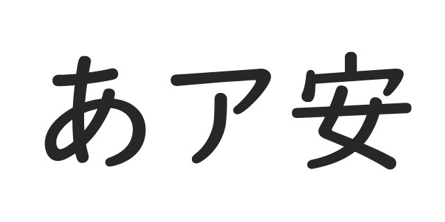 書体確認用！！ ホンダ 10月入荷予定 旭精器製作所 TACT タクト AF75、AF79 用