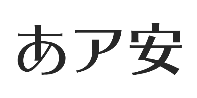 漢字タイポス412 | 書体見本 | モリサワのフォント | 株式会社