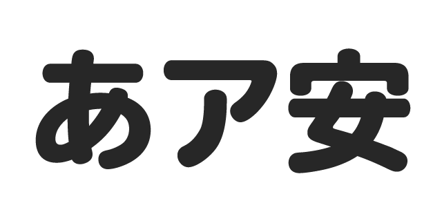 Tbud学参極太丸ゴシック 書体見本 モリサワのフォント 株式会社モリサワ