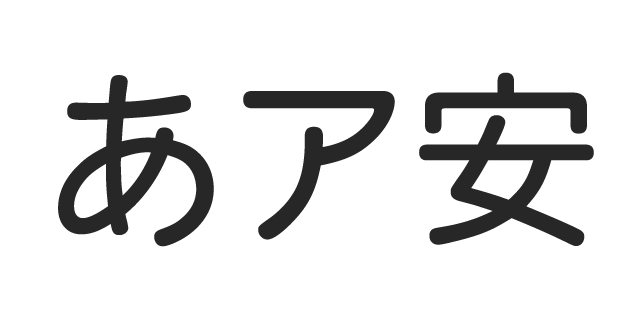 平成丸ゴシック体w4 書体見本 モリサワのフォント 株式会社モリサワ