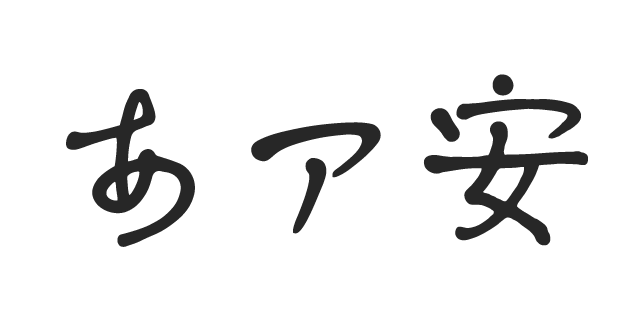 小琴 遊かな | 書体見本 | モリサワのフォント | 株式会社モリサワ