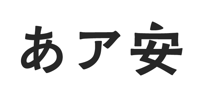 くれたけ銘石 書体見本 モリサワのフォント 株式会社モリサワ
