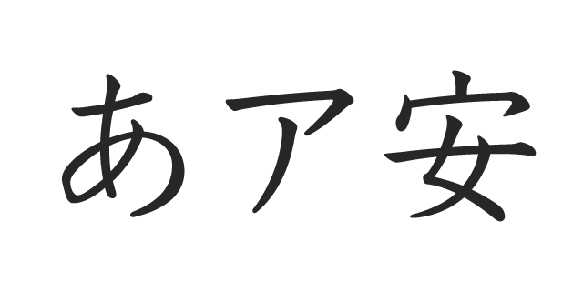 游教科書体 New M | 書体見本 | モリサワのフォント | 株式会社モリサワ