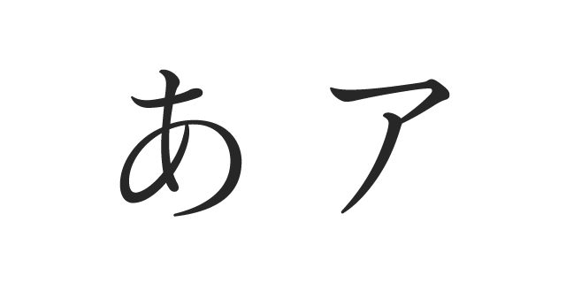 速くおよび自由な 字游工房 游明朝体五号かな M 第二版(対応OS:WIN&MAC