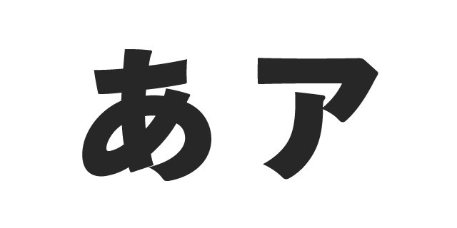 游ゴシック体初号かな H | 書体見本 | モリサワのフォント | 株式会社