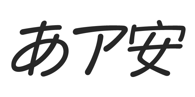 くろまめ | 書体見本 | モリサワのフォント | 株式会社モリサワ