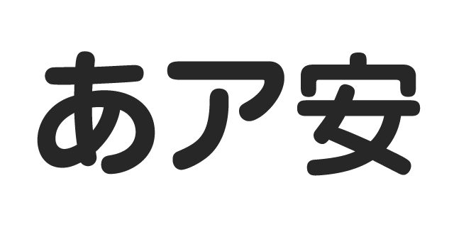 じゅん 501 書体見本 モリサワのフォント 株式会社モリサワ