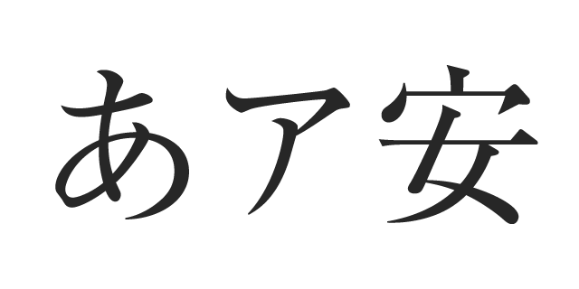 全国総量無料で モリサワフォント P-3 リュウミンR/M/B/H/U 