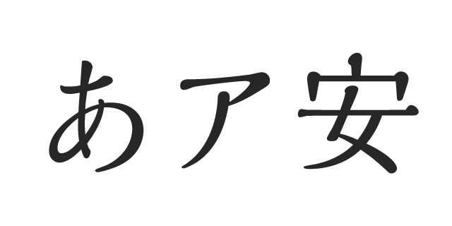 みーゆページ 解ミン 宙 M | 書体見本 | モリサワのフォント | 株式会社モリサワ