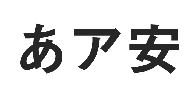 見出ゴMB31 | 書体見本 | モリサワのフォント | 株式会社モリサワ