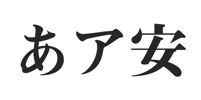 見出ミンMA31 | 書体見本 | モリサワのフォント | 株式会社モリサワ