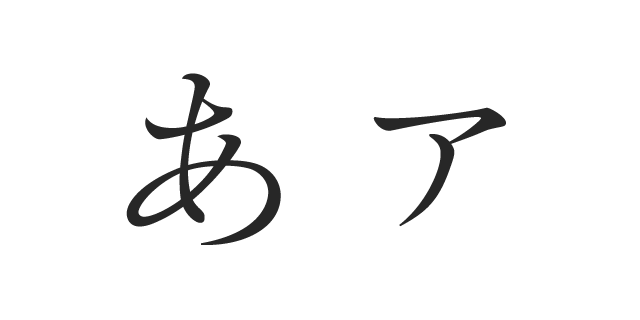 秀英3号 L | 書体見本 | モリサワのフォント | 株式会社モリサワ