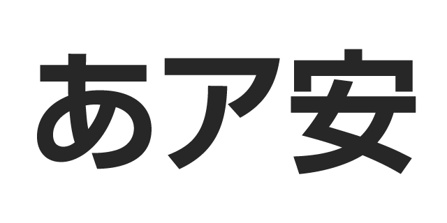 新ゴ DB | 書体見本 | モリサワのフォント | 株式会社モリサワ