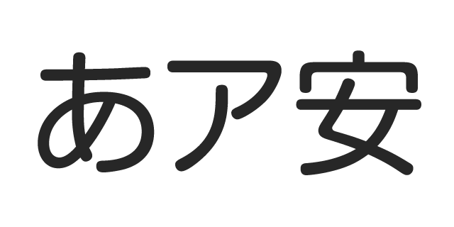 新丸ゴ R | 書体見本 | モリサワのフォント | 株式会社モリサワ