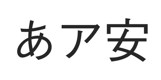 中ゴシックBBB | 書体見本 | モリサワのフォント | 株式会社モリサワ