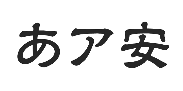 隷書101 書体見本 モリサワのフォント 株式会社モリサワ