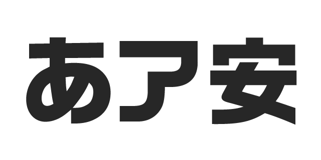 G2サンセリフ B | 書体見本 | モリサワのフォント | 株式会社モリサワ