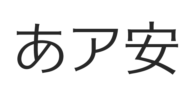UDタイポス58 | 書体見本 | モリサワのフォント | 株式会社モリサワ