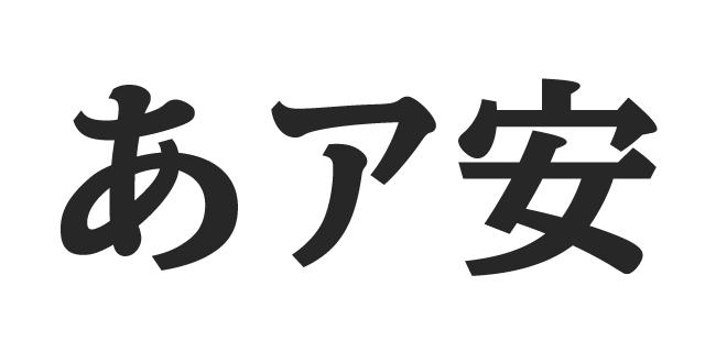 Tbud明朝 H 書体見本 モリサワのフォント 株式会社モリサワ Tbud明朝 H 書体見本 モリサワのフォント 株式会社モリサワ