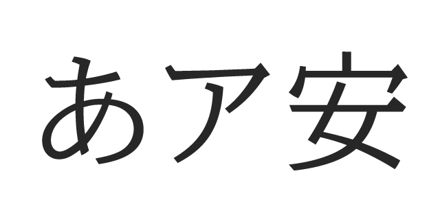 ナウ-MM | 書体見本 | モリサワのフォント | 株式会社モリサワ