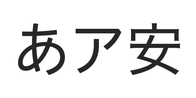 ヒラギノUD角ゴ W4 (SCREENグラフィックソリューションズのフォント) | 書体見本 | 株式会社モリサワ